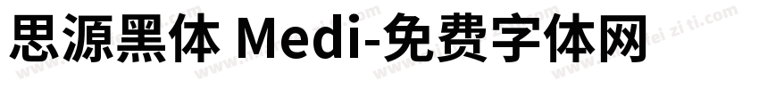 思源黑体 Medi字体转换